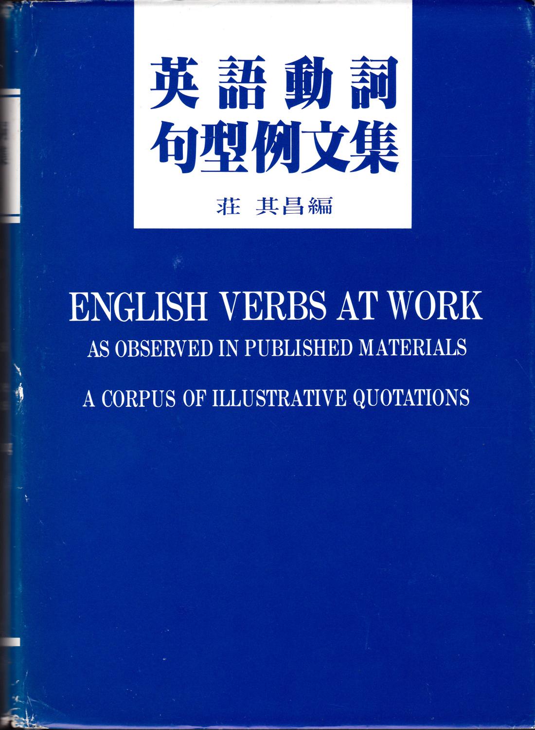 English Verbs at Work as Observed in Published Materials: A Corpus of Illustrative Quotations