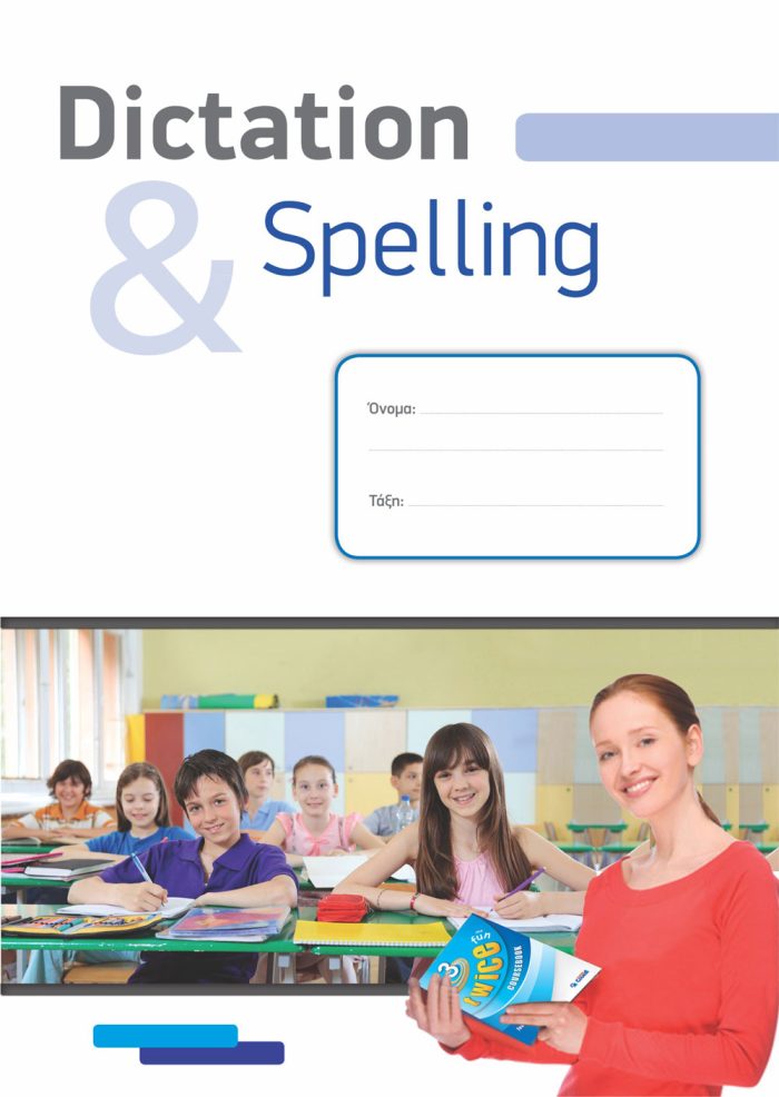 ΤΕΤΡΑΔΙΟ DICTATION & SPELLING ΤΕΤΡΑΔΙΟ DICTATION & SPELLING