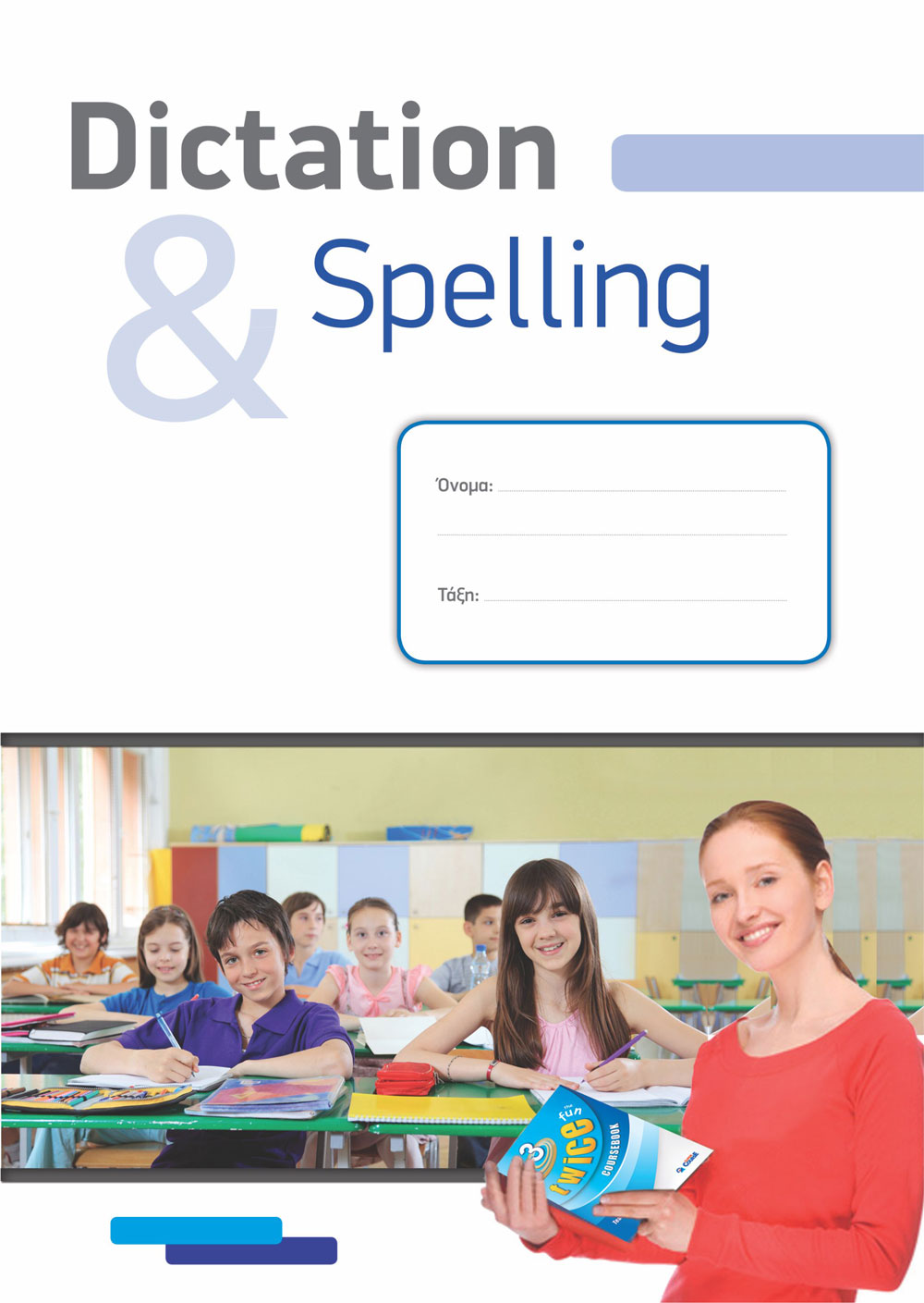ΤΕΤΡΑΔΙΟ DICTATION &  SPELLING
