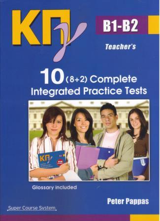 ΚΠΓ B1 + B2 TEACHER'S 10 COMPLETE INTEGRATED PRACTICE TESTS