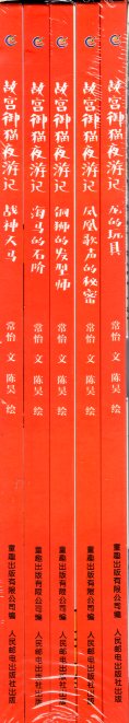 Night Travel of the Cat in the Palace set of 5 Books