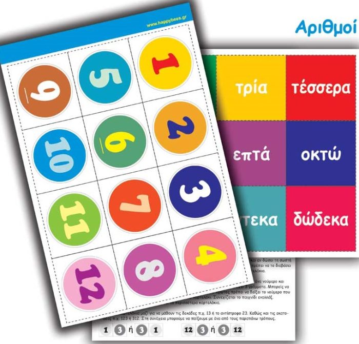 Αριθμοί Ελληνικά Περιέχει 2 φύλλα Α4 Αριθμοί Ελληνικά Περιέχει 2 φύλλα Α4