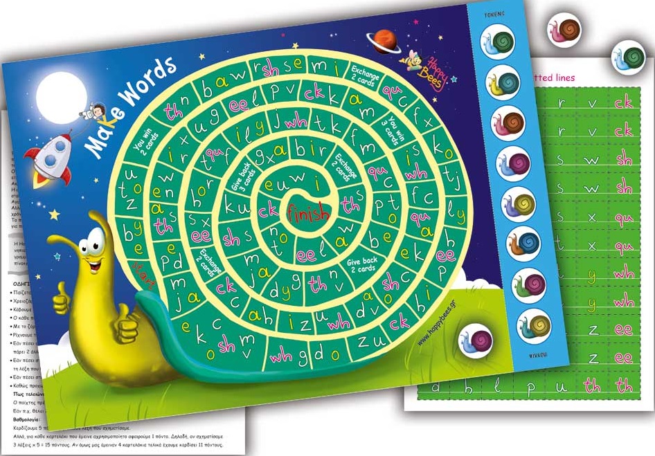 Make Words (Περιέχει 3 φύλλα Α4)