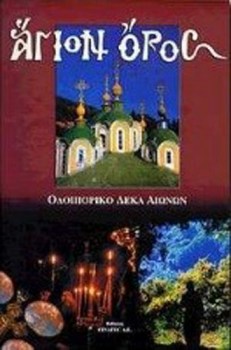 Mount Athos