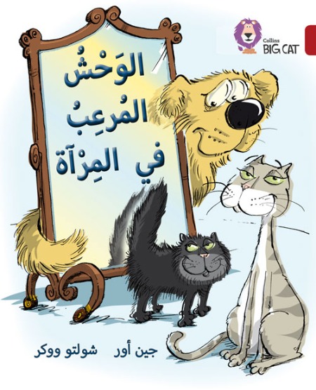 Collins Big Cat Arabic Readers - Monster in the Mirror: Level 14