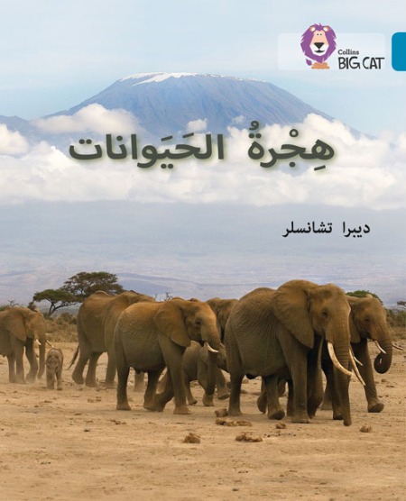 Collins Big Cat Arabic Readers - Animal Migration: Level 13