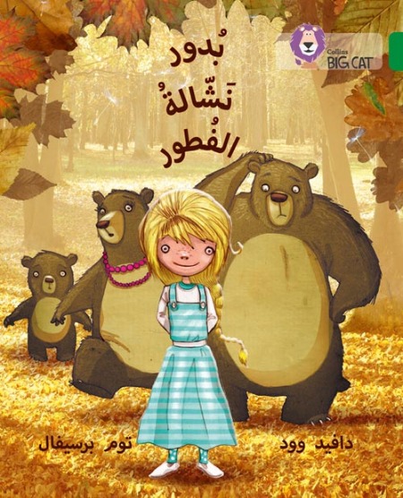 Collins Big Cat Arabic Readers - Budoor, the Porridge Pincher: Level 15