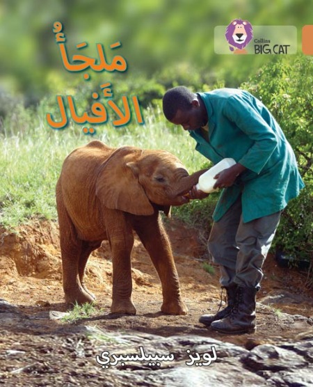 Collins Big Cat Arabic Readers - Elephant Sanctuary: Level 12