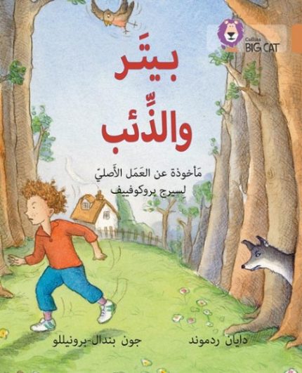 Collins Big Cat Arabic Readers - Peter and the Wolf: Level 12
