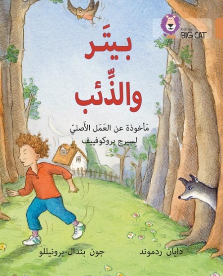 Collins Big Cat Arabic Readers - Peter and the Wolf: Level 12