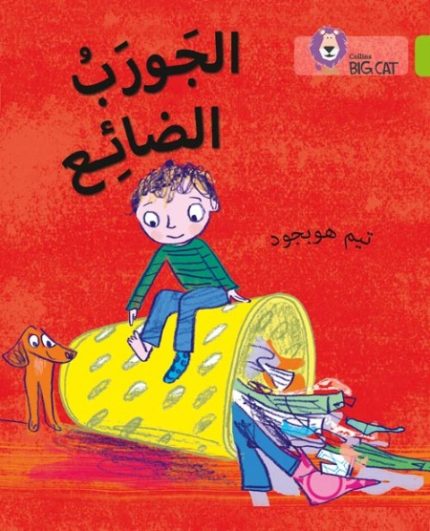 Collins Big Cat Arabic Readers - Lost Sock: Level 11