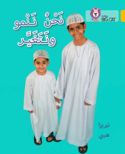 Collins Big Cat Arabic Readers - We Grow and Change: Level 9