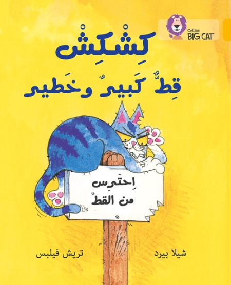 Collins Big Cat Arabic Readers - Kishkish the Big, Bad Cat: Level 9