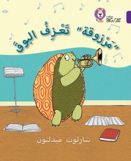 Collins Big Cat Arabic Readers - Marzooqa and the Trumpet: Level 8