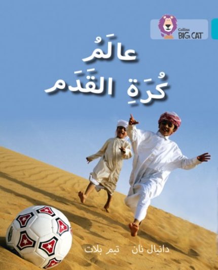 Collins Big Cat Arabic Readers - World of Football: Level 7
