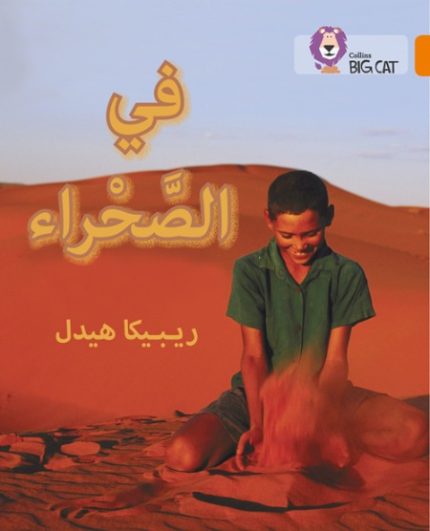 Collins Big Cat Arabic Readers - In the Desert: Level 6