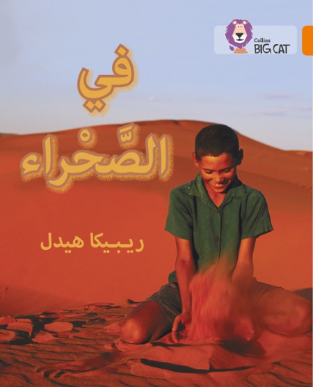Collins Big Cat Arabic Readers - In the Desert: Level 6