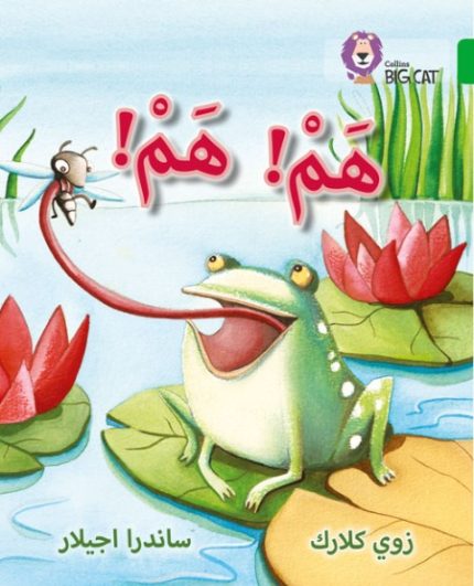 Collins Big Cat Arabic Readers - Hum Hum: Level 5