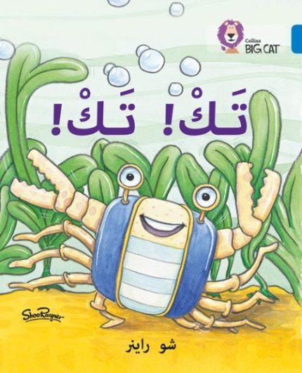 Collins Big Cat Arabic Readers - Tak Tak: Level 4