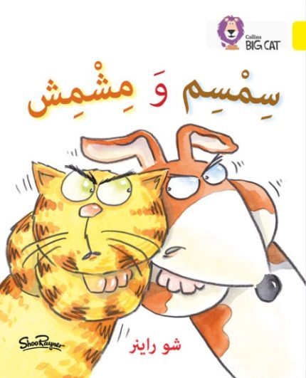 Collins Big Cat Arabic Readers - Sesame and Apricot: Level 3