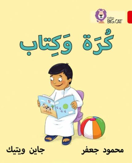 Collins Big Cat Arabic Readers - Ball and Book: Level 2