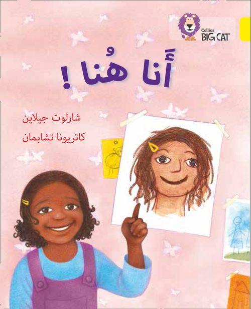 Collins Big Cat Arabic Level 3 : I am here