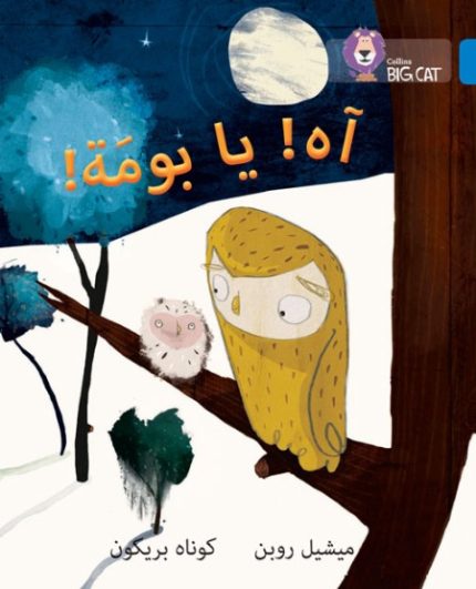 Collins Big Cat Arabic Readers - Oh Owl!: Level 4