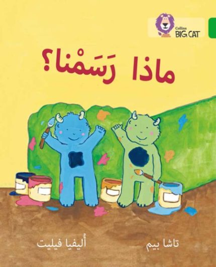 Collins Big Cat Arabic Readers - What did we paint - Level 5