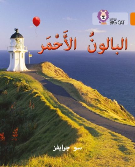 Collins Big Cat Arabic Readers - The Red Balloon: Level 6