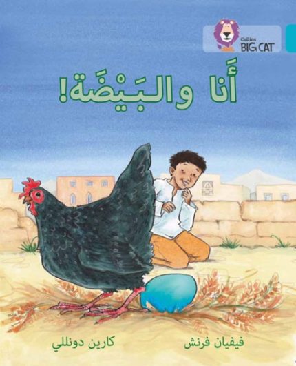 Collins Big Cat Arabic Reader - The Egg and I - Level 7