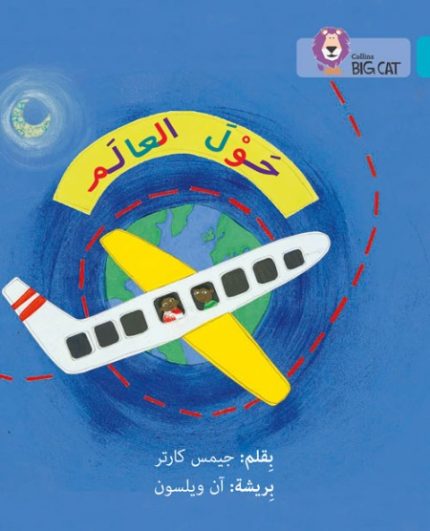 Collins Big Cat Arabic Readers - Around the World: Level 7