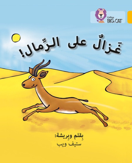 Collins Big Cat Arabic Readers - Gazelle on the Sand Level 9