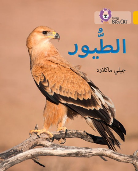 Collins Big Cat Arabic Readers - Birds: Level 9
