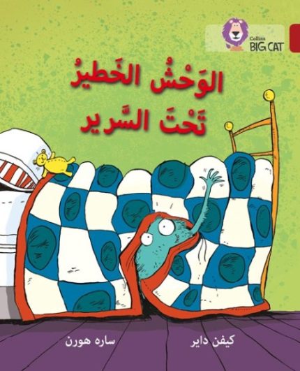 Collins Big Cat Arabic Readers - Monster Under the Bed: Level 14
