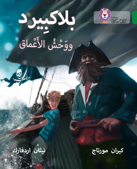 Collins Big Cat Arabic Readers - Blackbeard and the Monster of the Deep: Level 15