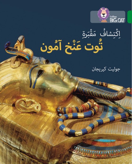 Collins Big Cat Arabic Readers - Discovering Tutankhamun’s Tomb: Level 15