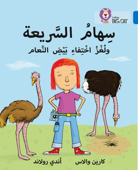 Collins Big Cat Arabic Readers - Speedy Siham and the Missing Ostrich Eggs: Level 16