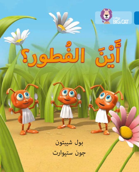 Collins Big Cat Arabic Readers - Where's Breakfast Level 4
