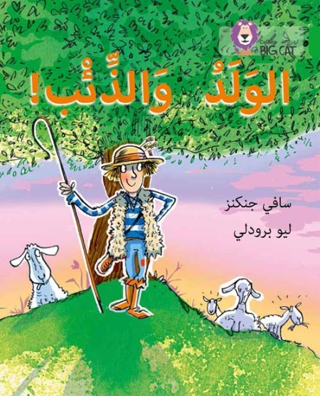 Collins Big Cat Arabic Readers - The Boy Who Cried Wolf: Level 5