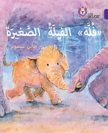 Collins Big Cat Arabic Reader - Fulla the small Elephant level 8