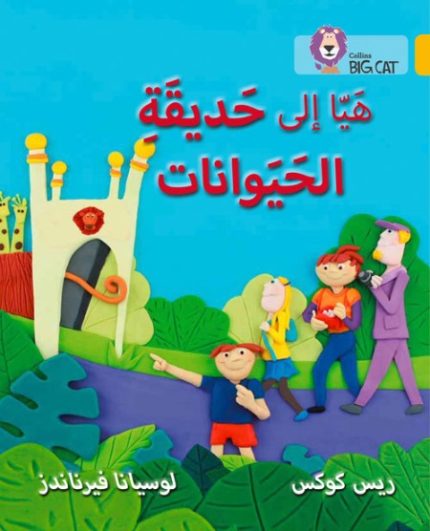 Collins Big Cat Arabic Readers - Going to the Zoo Level 9