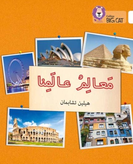 Collins Big Cat Arabic Readers - Landmarks of Our World: Level 10