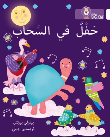 Collins Big Cat Arabic Readers - Party in the clouds Level 11