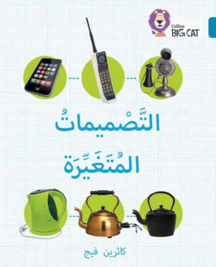 Collins Big Cat Arabic Readers - Changing Dessigns - Level 13