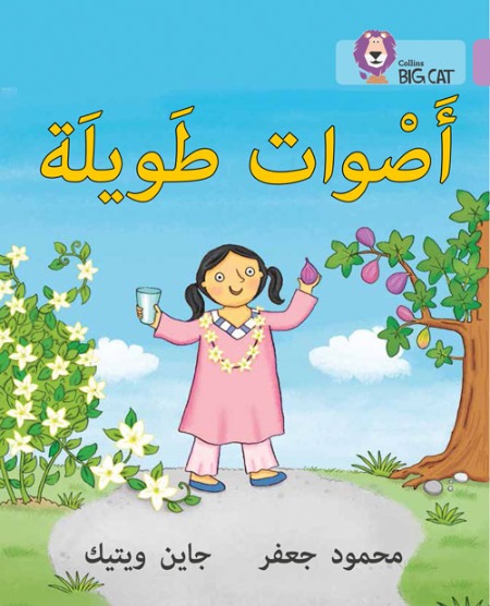Collins Big Cat Arabic Readers - Long Sounds: Level 1