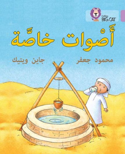 Collins Big Cat Arabic Readers - Special Sounds: Level 1