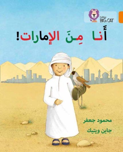 Collins Big Cat Arabic Level 6 : I am from the Emirates