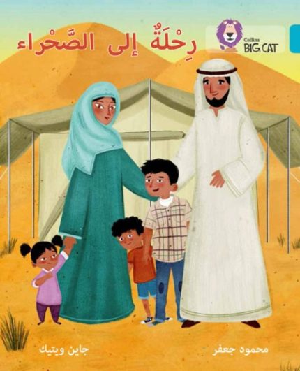 Collins Big Cat Arabic Readers - A Trip to the Desert: Level 7