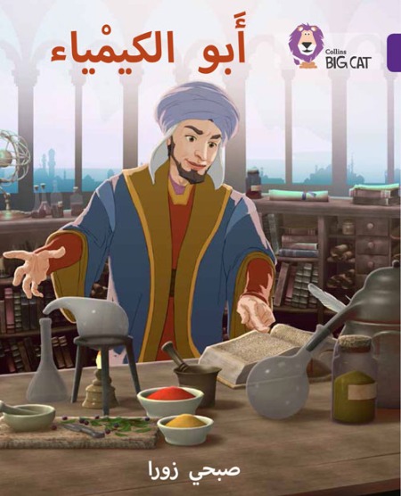 Collins Big Cat Arabic Readers - Ibn Hayyan: The Father of Chemistry: Level 8