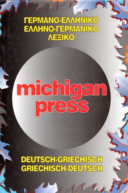 Γερμανο-Eλληνικό Eλληνο-Γερμανικό Λεξικό Michigan Press A' Μέρος